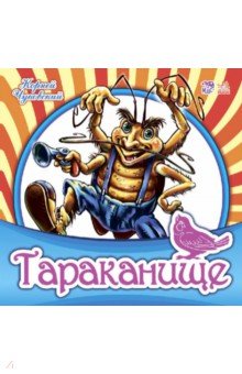 Тараканище