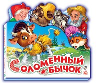 Соломенный бычок