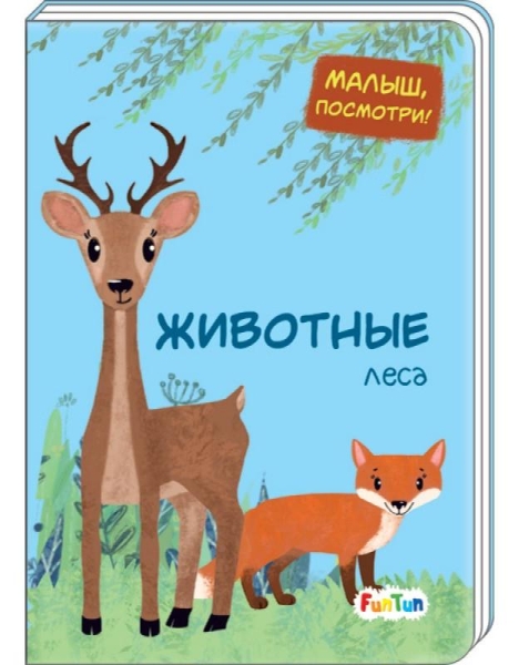 Животные леса