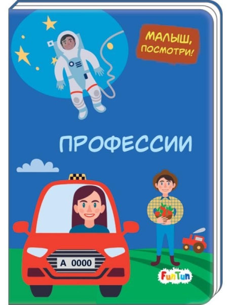 Профессии