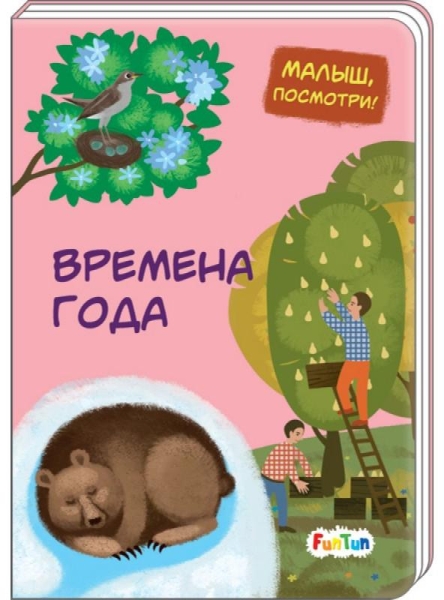Времена года