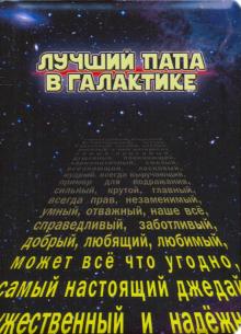 Обложка д/паспорта пласт."Лучш.папа в гал."(RN362)