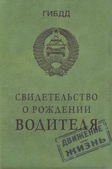 Обложка на автод. "Свид. о рож.вод."(RN575,RN795)