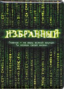 Обложка д/паспорта Избранный, RN706