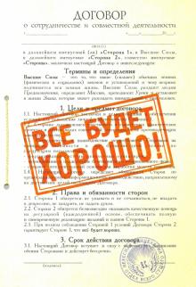 Ежедневник "Договор.Всё будет хорошо",RN734