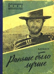 Блокнот «Раньше было лучше», RN746