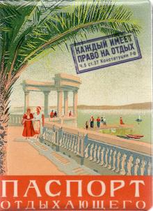 Обложка на паспорт "Паспорт отдых.",RN753,RN786
