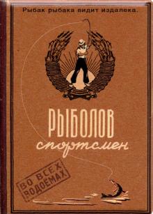 Обложка на паспорт Рыболов-спортсмен,RN758