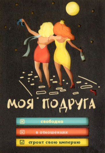 Деревянный конверт "Подруге"