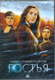 DVD Гостья + Бонус: доп.материалы