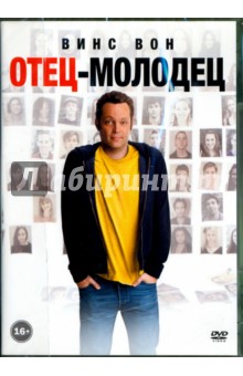 DVD Отец-молодец