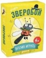 ИГРА. СЗ. Время играть. Зверобой