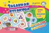 Набор Забавная путаница. Во саду ли, в огороде