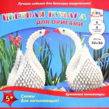 Бумага цв.д/оригами 8л,8цв,30*30,Лебеди,С0326-05