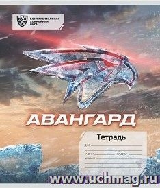 Общая тетрадь. ХК Авангард: А5, на скобе с полями, в клетку