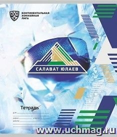 Общая тетрадь. ХК Салават Юлаев: А5, на скобе с полями, в клетку