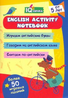 Блокнот с задан.IQничка. English activity notebook