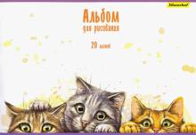 Альбом для рис.20л,Котята,2вид,485724