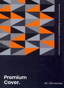 Ежедневник недат.128л,А5,УЗОР ПРЕМИУМ,128-1361