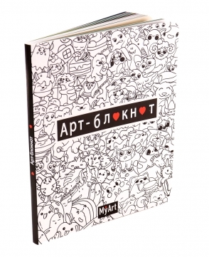 My Art. Арт-блокнот (кавайи, черно-белый)