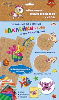 Наклейки объемные из ЭВА Единорожки,С3745-01