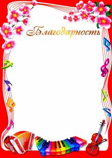 Ш-13619 Благодарность (бумага мелованная)