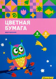 Бумага цв.двустор.8л,8цв,Совушка,1461169
