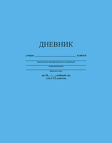 Дневник шк. Голубой,интегр,С3212-07