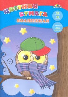 Бумага цв.волш.18л,10цв,Совенок,С0192-27