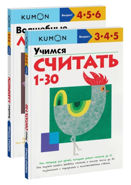 Набор из 2-х разв-их тетрадей KUMON Считаем и играем