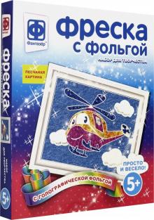 407305 Фреска с фольгой Полетаем?!