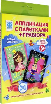 257066 Набор для детского творчества №1 2 в 1 Апп