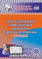 Карта результ-ти проф-ной деят-ти педаг-го раб-ка. Самоанализ (CD)