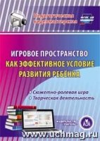 CD Игровое пространство как эффективное условие