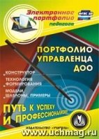 CD Портфолио управлен.ДОО. Конструктор. Технология