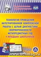 Технология пров-ия интег-ной компл-ой работы с целью диагн-ки (CD)