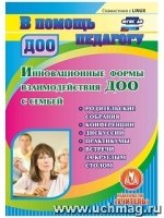 Инновационные формы взаимодействия ДОО с семьей (CD)