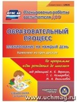 Образовательный процесс. Планирование на каждый день