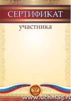 Сертификат участника (общий)