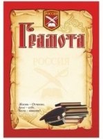 Грамота (с кадетской символикой)