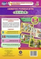 Сюжетно-ролевая игра "Семья" Моделирование 3-4г