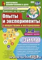 Познавательно-исследов.деят.детей. Зима. Мл.группа