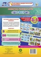 Сюжетно-ролевая игра Шоферы. Моделирование игрового опыта детей 3-4 л