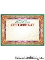 Подарочный сертификат