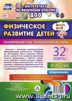 Физическ.развит.детей 3-4 л. Март-май Планирование