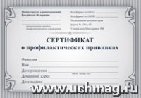 Сертификат о профилактических прививках (синий)