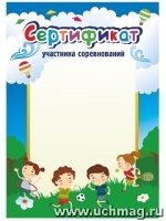 Сертификат участника соревнований