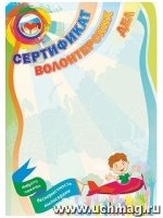 Сертификат волонтерских дел