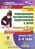 Познават.развит.Форм.матем.предст. Мл.гр Март-май