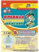 Правила дорожного движения для детей 3-5 лет